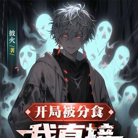 精神负999还说自己一点不癫?