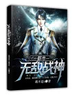 战龙归来林北林楠